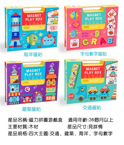 開啟寶貝的創造力 啓蒙早教益智趣味磁貼遊戲(影片必看)3