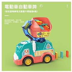 多米諾骨牌工程攪拌電動玩具838-79骨牌攪拌機(影片必看)4