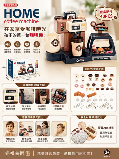 咖啡甜甜圈歡樂商店668-99兒童2合1仿真廚房角色扮演玩具(影片必看)6
