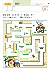 風車-走迷宮3歲-多湖輝的NEW頭腦開發6