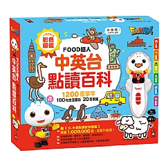 【風車圖書】中英台點讀百科:1200個單字+100句會話+20首歌謠-FOOD超人(影片必看)1