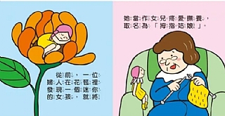 風車-世界童話-幼幼撕不破小小書8