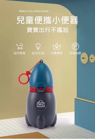 火箭造型 兒童便攜尿壺｜男寶寶防漏小便器 外出旅行車用尿壺 隨身尿壺(影片必看)7