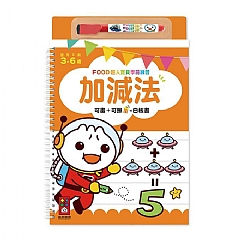 風車-加減法-FOOD超人寶貝學前練習(附白板筆)1
