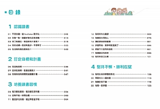 雙美-漫畫小學生自我管理【自主學習力】我想學，我會學！6
