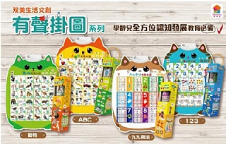 雙美-動物有聲掛圖3