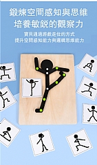 代購啟蒙益智思維訓練兒童早期教育火柴運動小人親子互動桌遊(影片必看)7