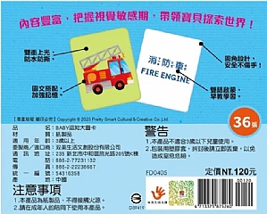 雙美-BABY認知大圖卡：交通8