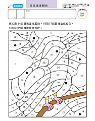 風車-數學遊戲6歲-多湖輝的NEW頭腦開發4