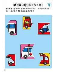 雙美-5Q腦力訓練:3-4歲(邏輯思維能力)6