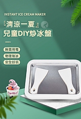 炒冰優格機兒童卡通小型家用冰淇淋機不鏽鋼炒冰機冰沙機(影片必看)6