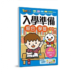 風車-綜合學習-FOOD超人入學準備1