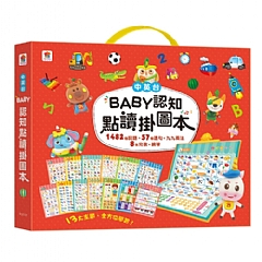 雙美-BABY認知點讀掛圖本(影片必看)1