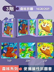 啟蒙成長1-9歲 進階式早教磁性拼圖智力開發益智拼板(影片必看)4