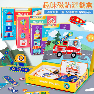 開啟寶貝的創造力 啓蒙早教益智趣味磁貼遊戲(影片必看)1