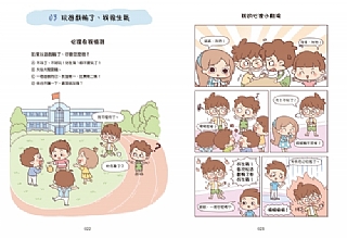 雙美-漫畫小學生心理3