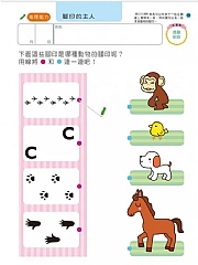 風車-智力遊戲5歲-多湖輝的NEW頭腦開發4