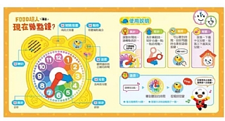 風車-現在幾點鐘？(時鐘互動有聲書)-FOOD超人3