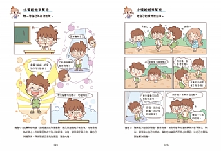 雙美-漫畫小學生心理4