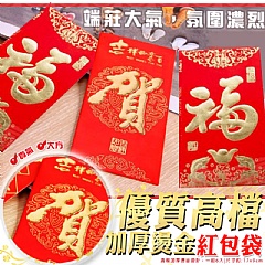 新年高檔 加厚燙金紅包袋 一包6個裝1