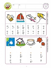 風車-我會拼音-FOOD超人頭腦開發練習(5~8歲)4