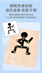 代購啟蒙益智思維訓練兒童早期教育火柴運動小人親子互動桌遊(影片必看)6