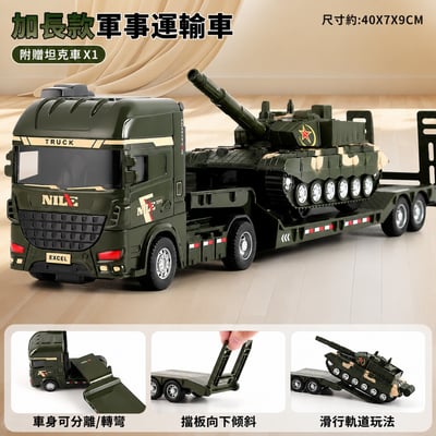 可拆卸車頭 慣性滑行 大型工程車玩具 挖土機挖掘機運輸車 70-55 軍事坦克運輸車(影片必看)7