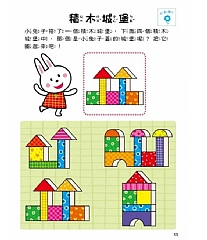 雙美-5Q腦力訓練:3-4歲(觀察與記憶力)5