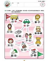 風車-我會寫國字-FOOD超人頭腦開發練習(3~6歲)4