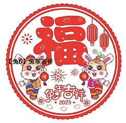 新年兔年春節靜電貼過年牆畫裝飾窗戶客廳玻璃門靜電貼7