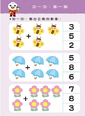 風車-加減法-FOOD超人寶貝學前練習(附白板筆)3