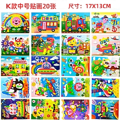 兒童手工 EVA貼畫3D立體貼畫EVA手工製作粘貼畫 小號立體貼畫6