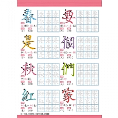 雙美-我的第一套魔法凹槽練習寫字書:小一國字先修7
