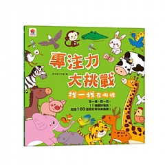 雙美-專注力大挑戰 找一找在哪裡NEW1