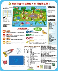 雙美-寶寶的第一本觸控有聲書:動物與交通工具5