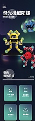抖音爆款指尖百變陀螺變臉玩具小章爪魚機器人解壓發光機械陀螺(影片必看)5