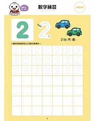 風車-數字1-100-FOOD超人學前必備練習本3