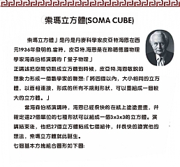 蒙式腦力開發益智立體七巧 索瑪立方體遊戲 方塊7