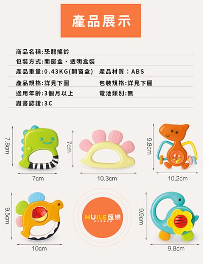 &-匯樂1109 恐龍手搖鈴 固齒器 5入裝2