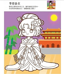 風車-童話小公主愛塗鴉5