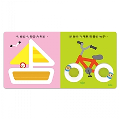風車-滑塊書-動物/交通3