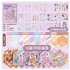 場景貼 造景貼紙3D立體堆疊解壓貼子簿 貼紙簿(影片必看)5