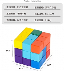 蒙式腦力開發益智立體七巧 索瑪立方體遊戲 方塊8