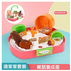 倉鼠寵物 過家家仿真松鼠養 萌趣松鼠屋 85003(影片必看)1