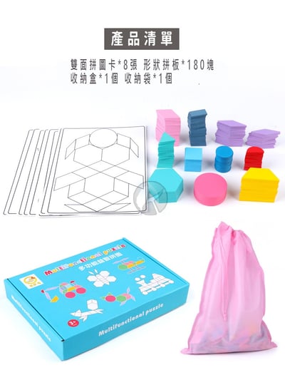 A04-啟蒙 180片多功能益智拼圖 早教木製 創意形狀配對七巧板(影片必看)2
