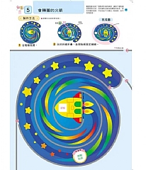 風車-手工樂園5歲-多湖輝的NEW頭腦開發5