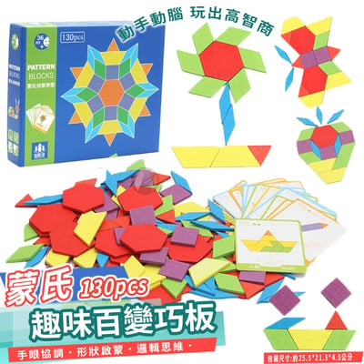 蒙氏創意 趣味百變巧板 幾何拼版 邏輯思維 創意拼圖 8891