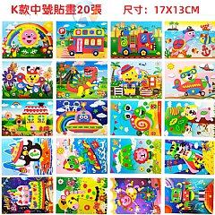 兒童手工 EVA貼畫3D立體貼畫EVA手工製作粘貼畫 小號立體貼畫2