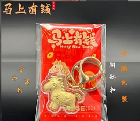 2026年馬 過年新年 馬上有錢掛件小型暴富 金小馬鑰匙圈2
