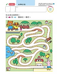 風車-走迷宮5歲-多湖輝的NEW頭腦開發4